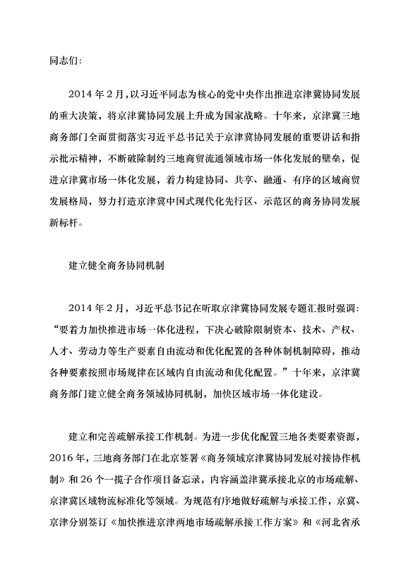 （領導發言）努力打造商務協同發展新標桿黨課講稿